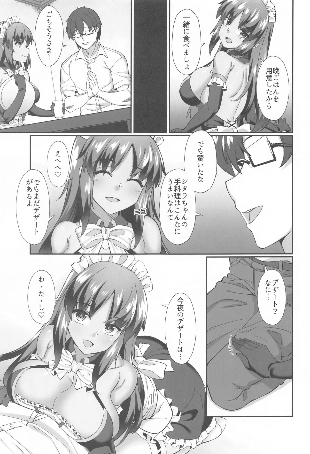 Shitara-chan to no Kyuujitsu 2 page 4 full