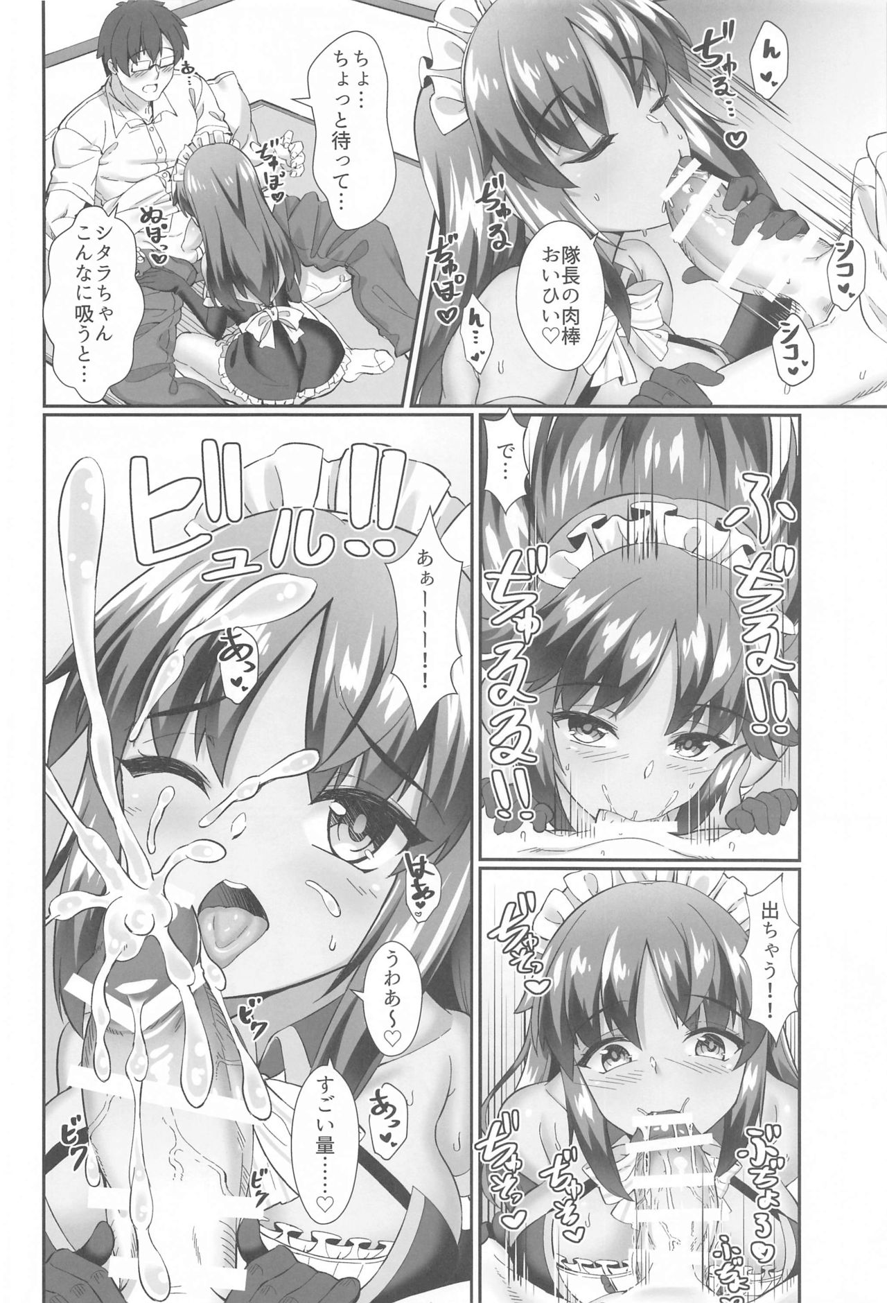 Shitara-chan to no Kyuujitsu 2 page 7 full