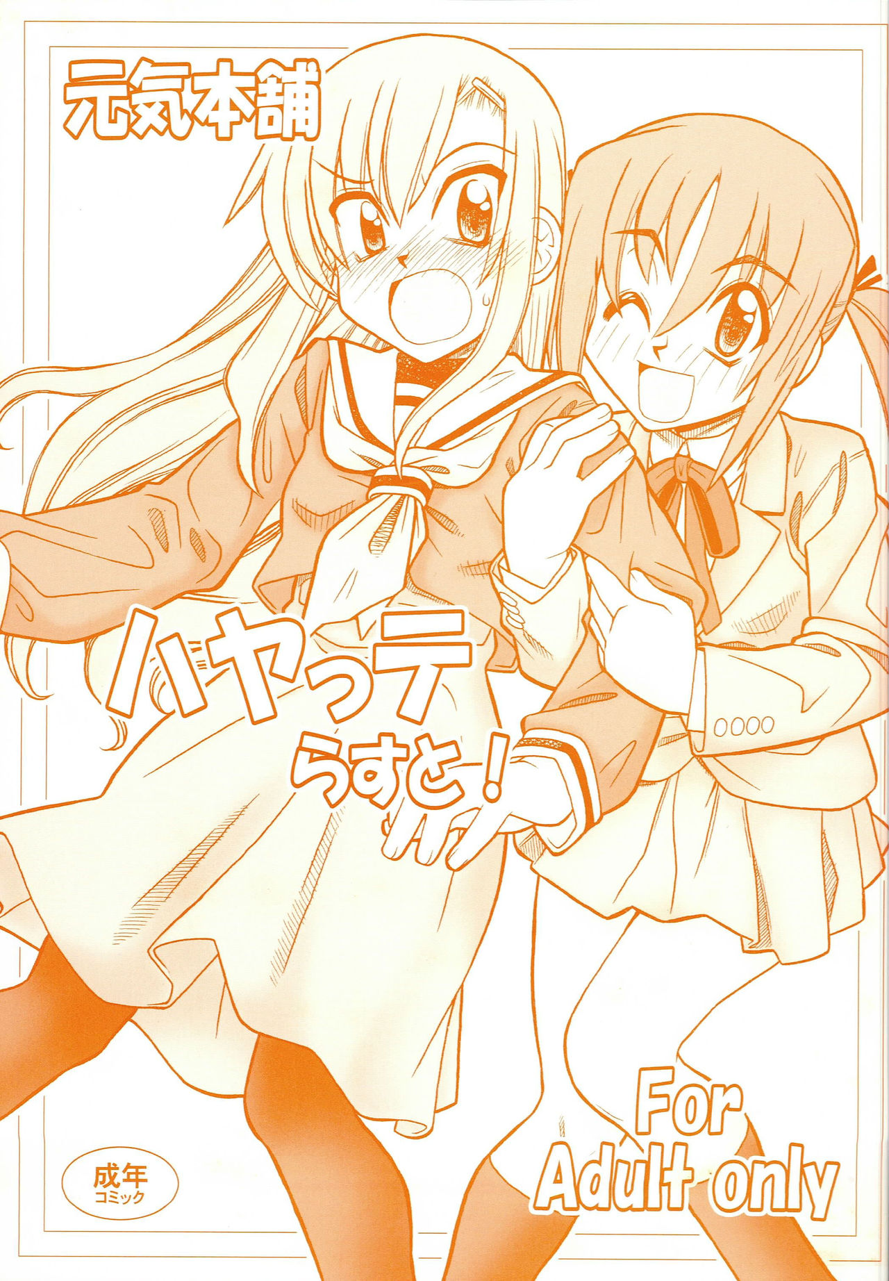 Hayatte Last! page 1 full