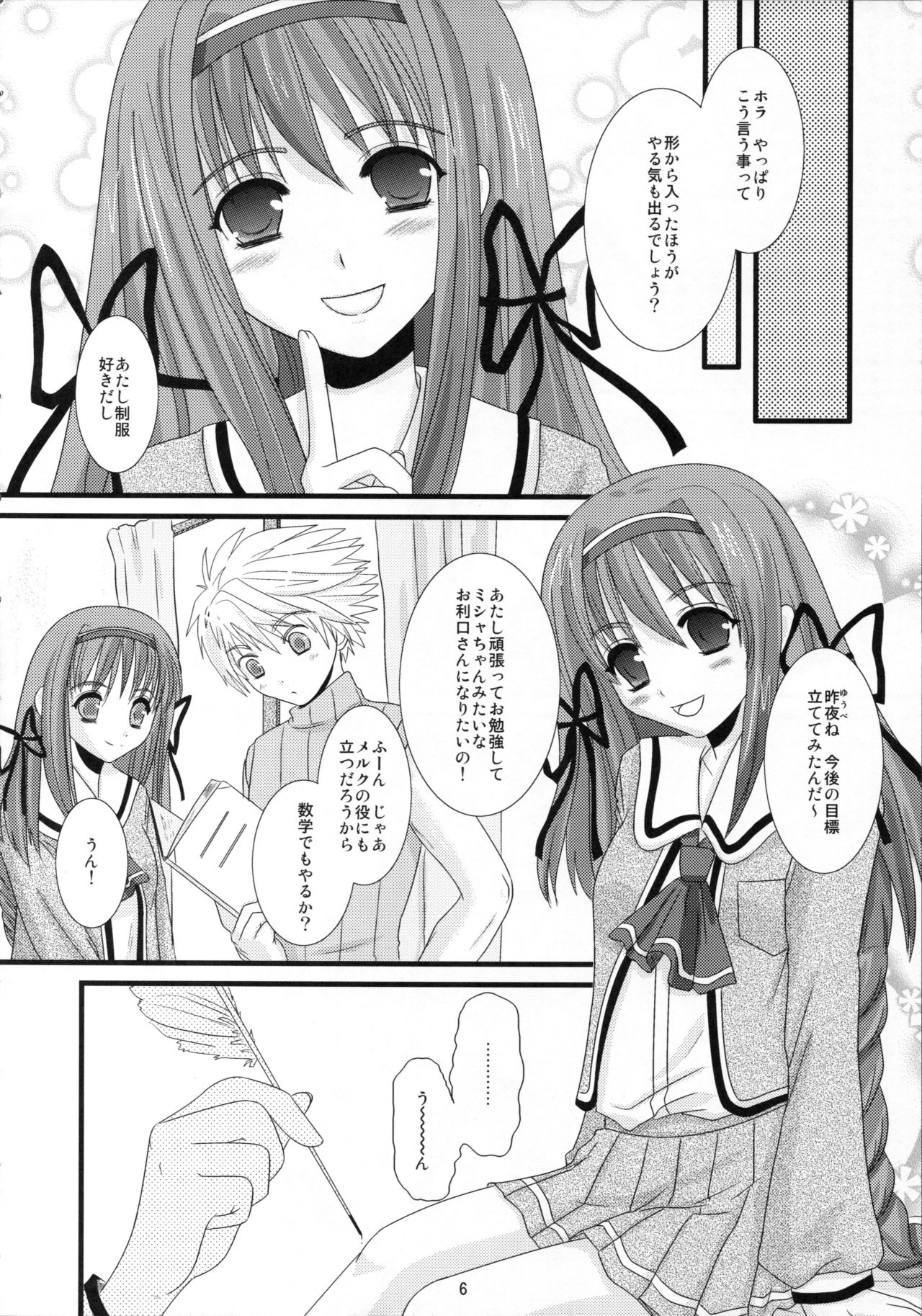 Koi no Install page 6 full