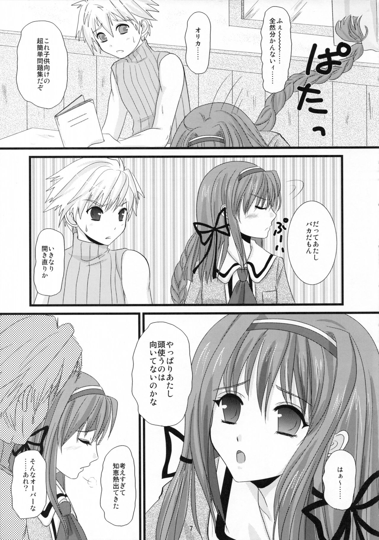 Koi no Install page 7 full