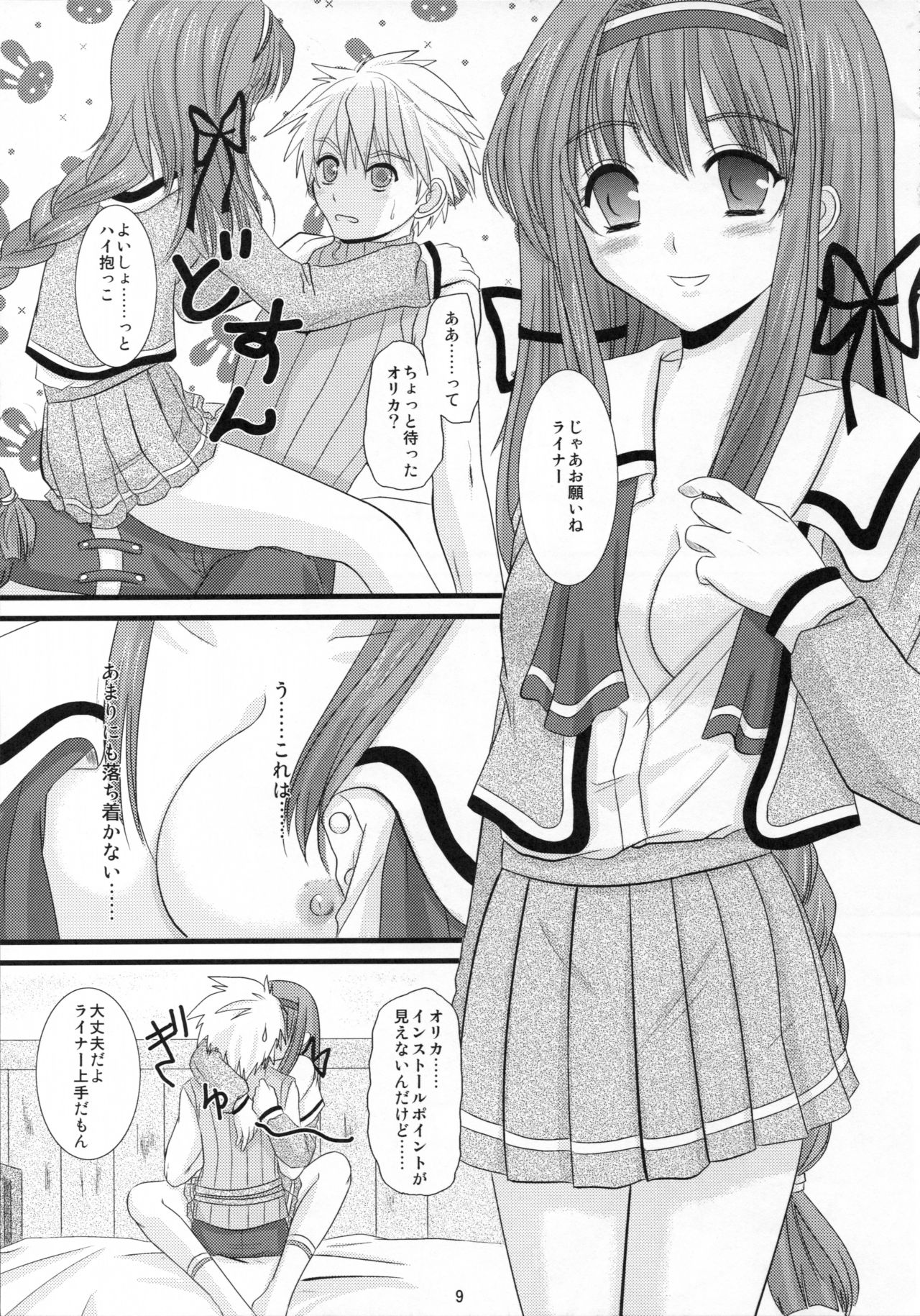 Koi no Install page 9 full