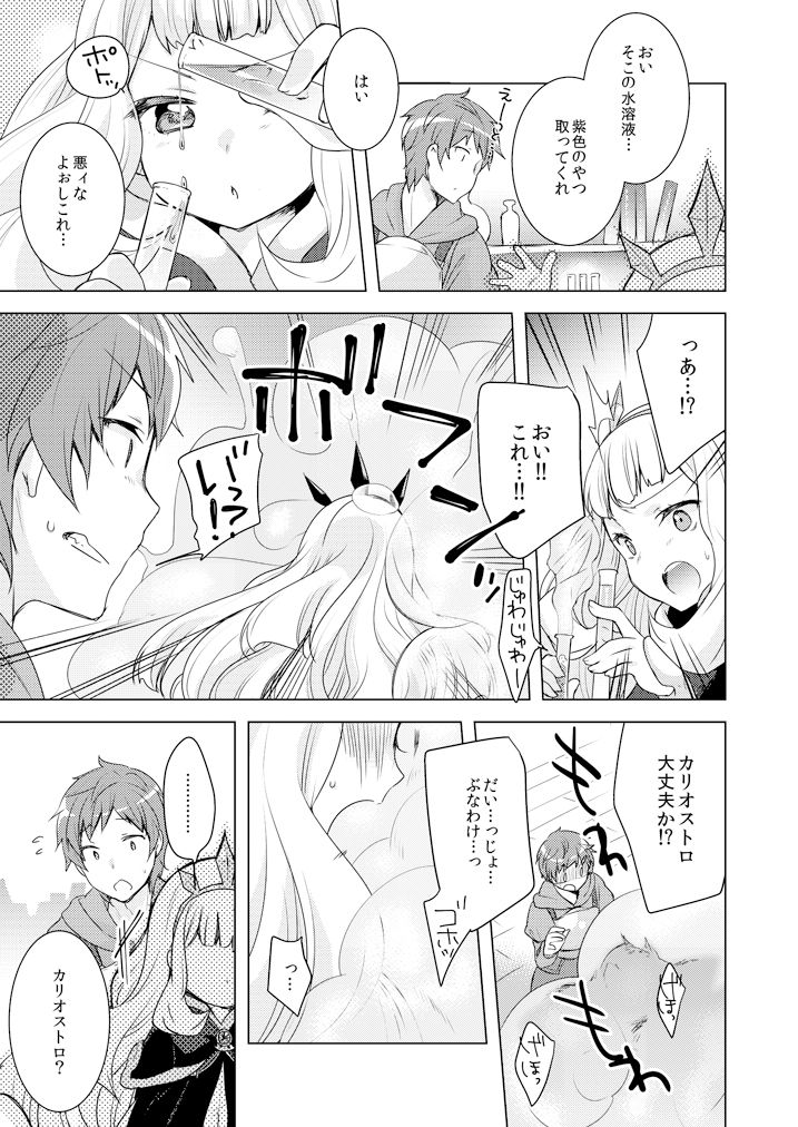 Rensei Shippai page 5 full