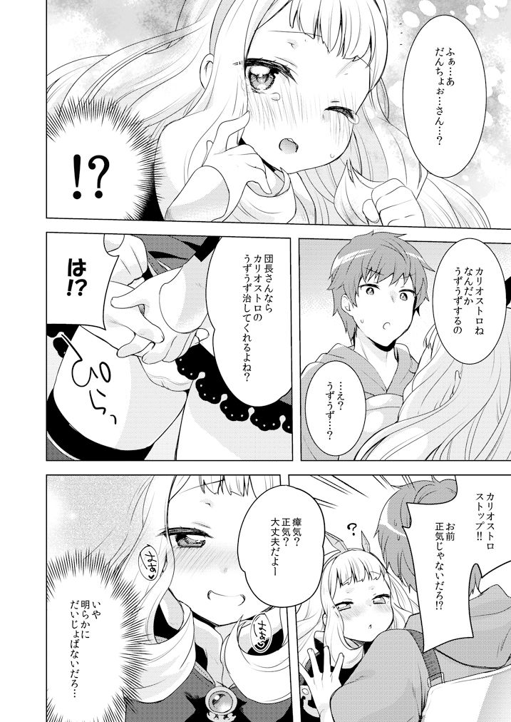 Rensei Shippai page 6 full