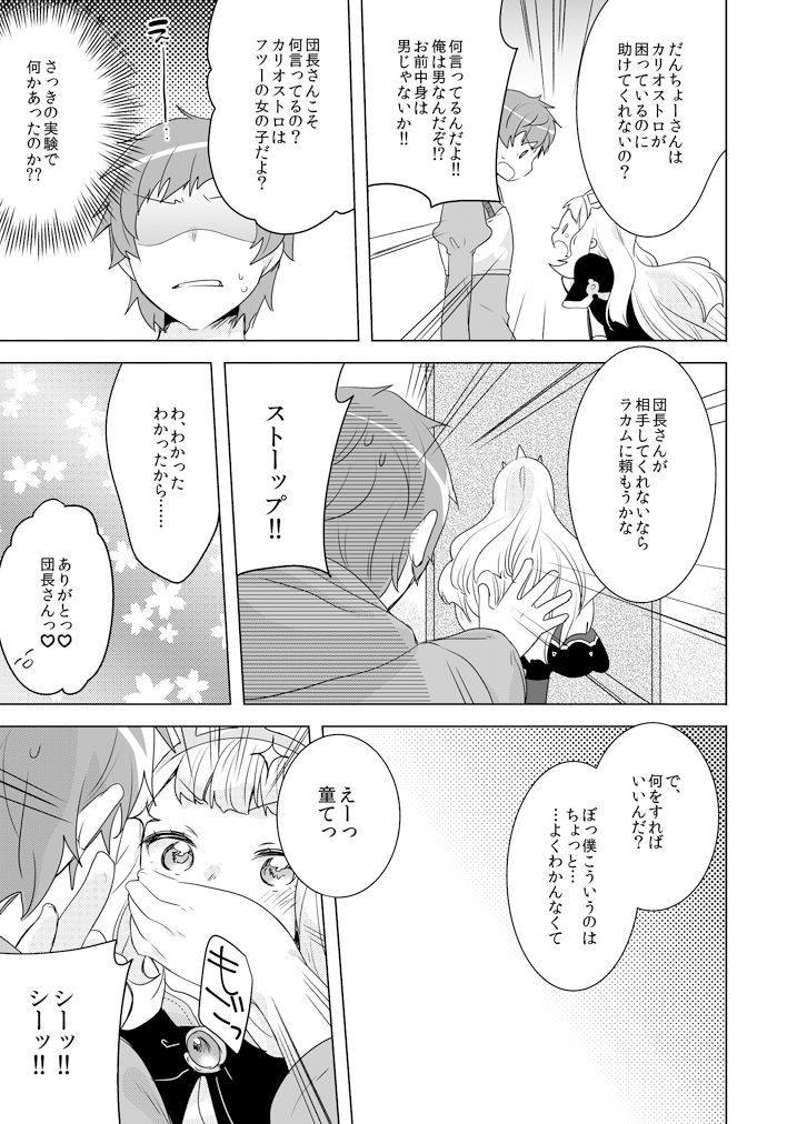 Rensei Shippai page 7 full