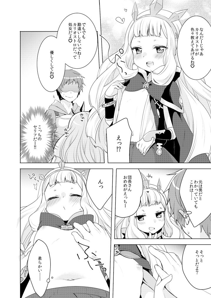 Rensei Shippai page 8 full