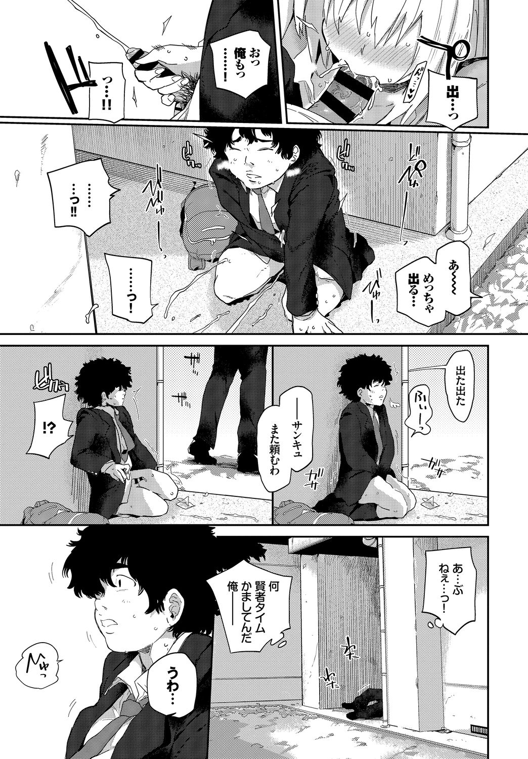 SEX Chuudoku! Majiyaba Chouzetsu Bitch! Vol. 3 page 5 full