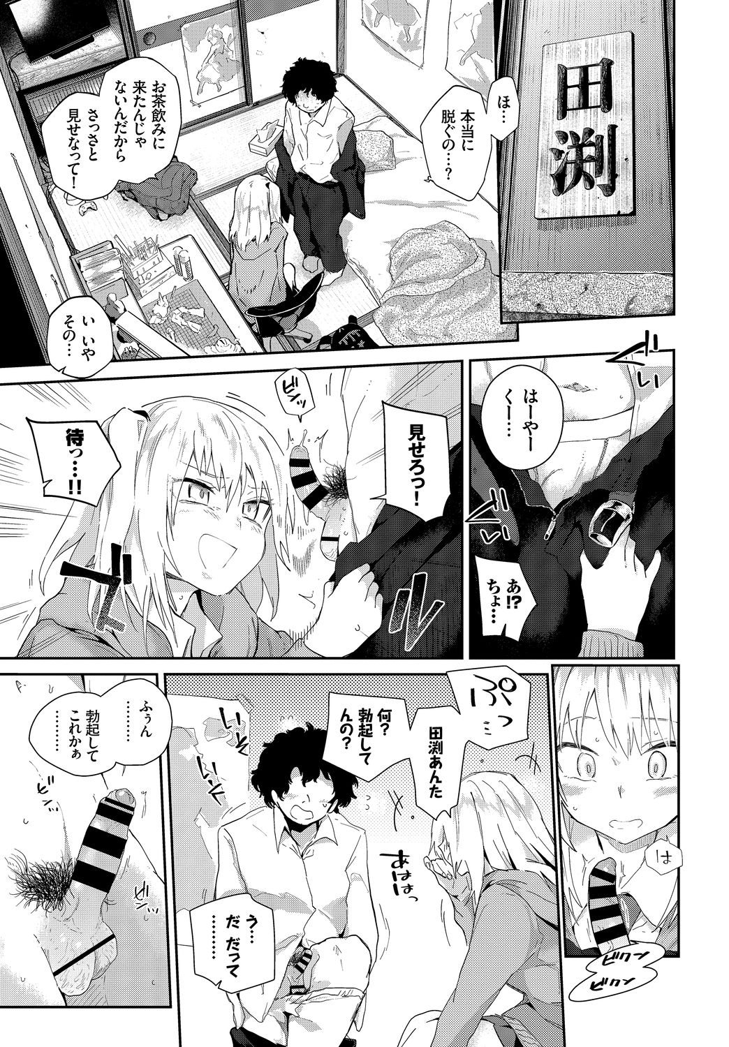 SEX Chuudoku! Majiyaba Chouzetsu Bitch! Vol. 3 page 7 full