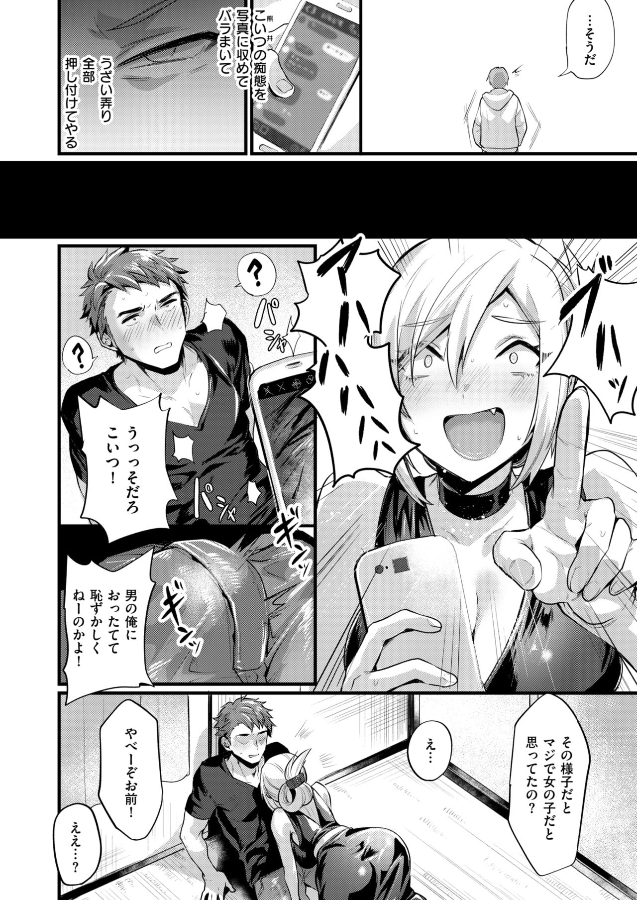 Tsuyogattatte TSkko page 4 full