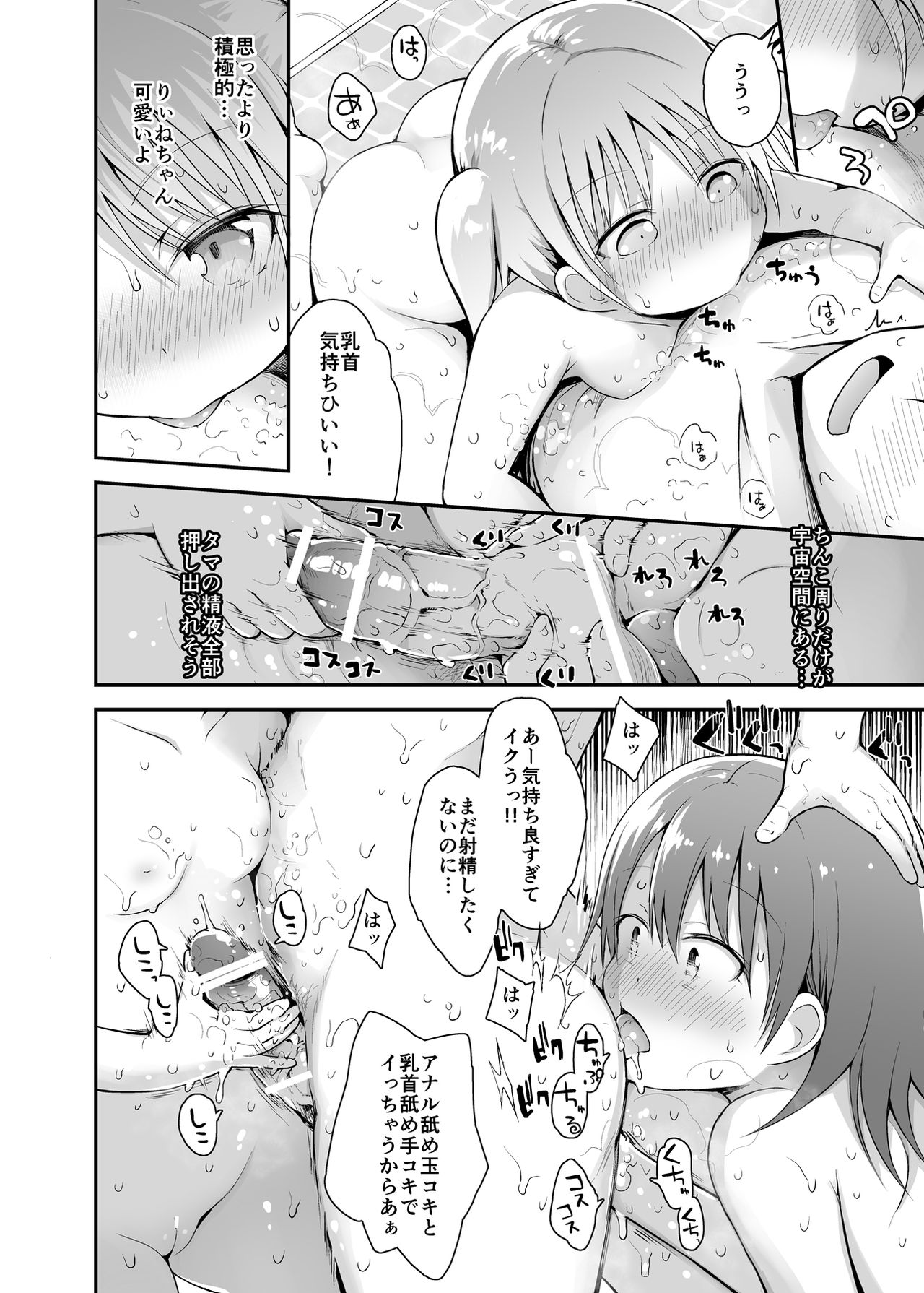Shiritsu Loli Soap Gakuen page 10 full