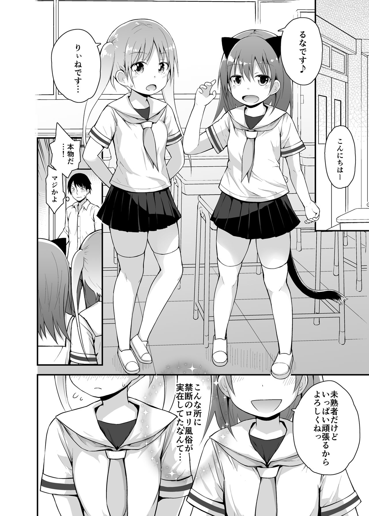 Shiritsu Loli Soap Gakuen page 2 full