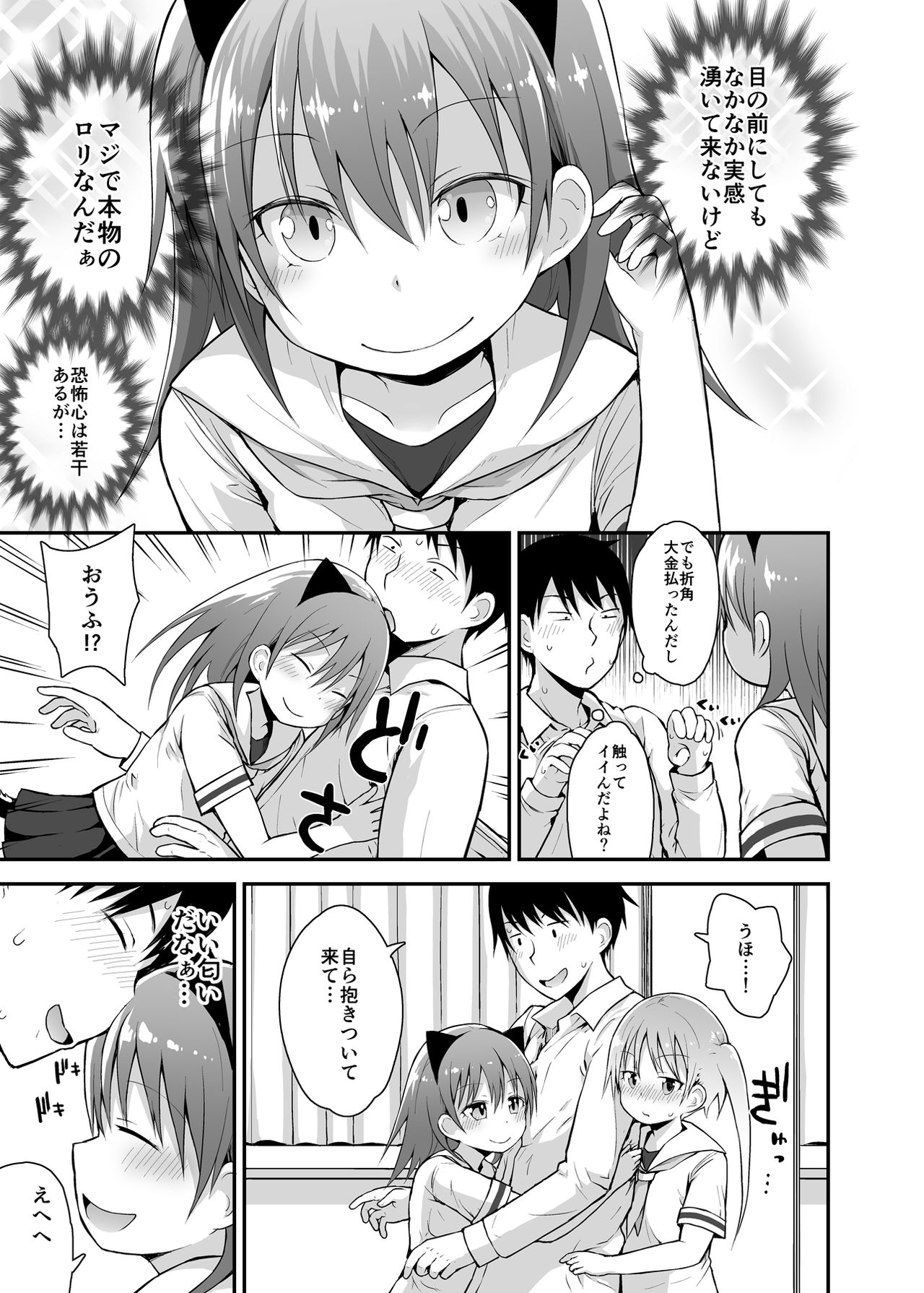 Shiritsu Loli Soap Gakuen page 5 full