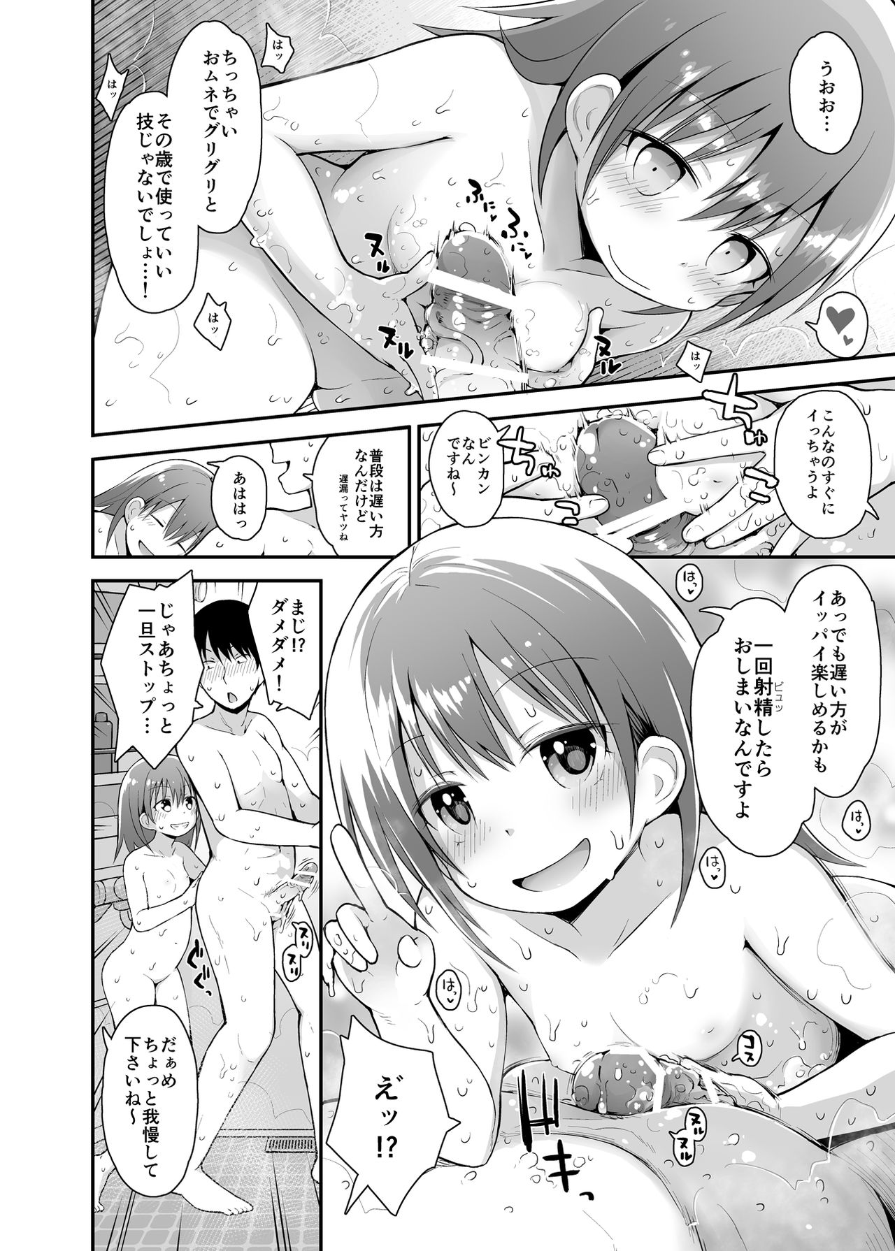 Shiritsu Loli Soap Gakuen page 8 full