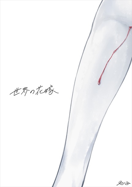 Sekai no Hanayome page 1 full