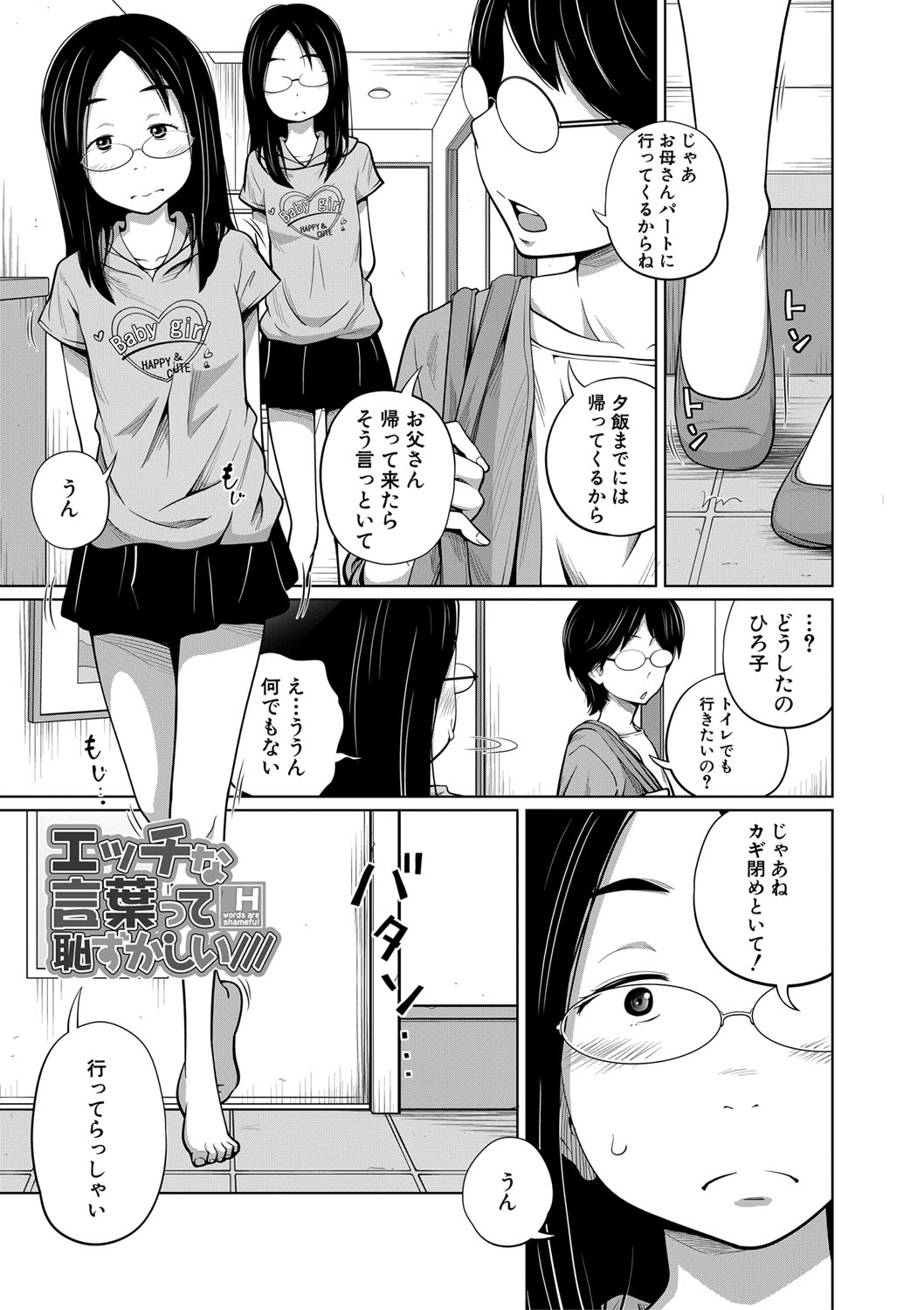 Imouto Access - Sister Access page 8 full