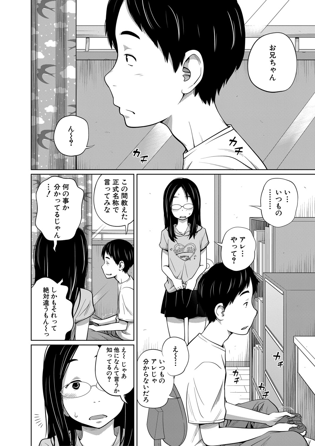 Imouto Access - Sister Access page 9 full