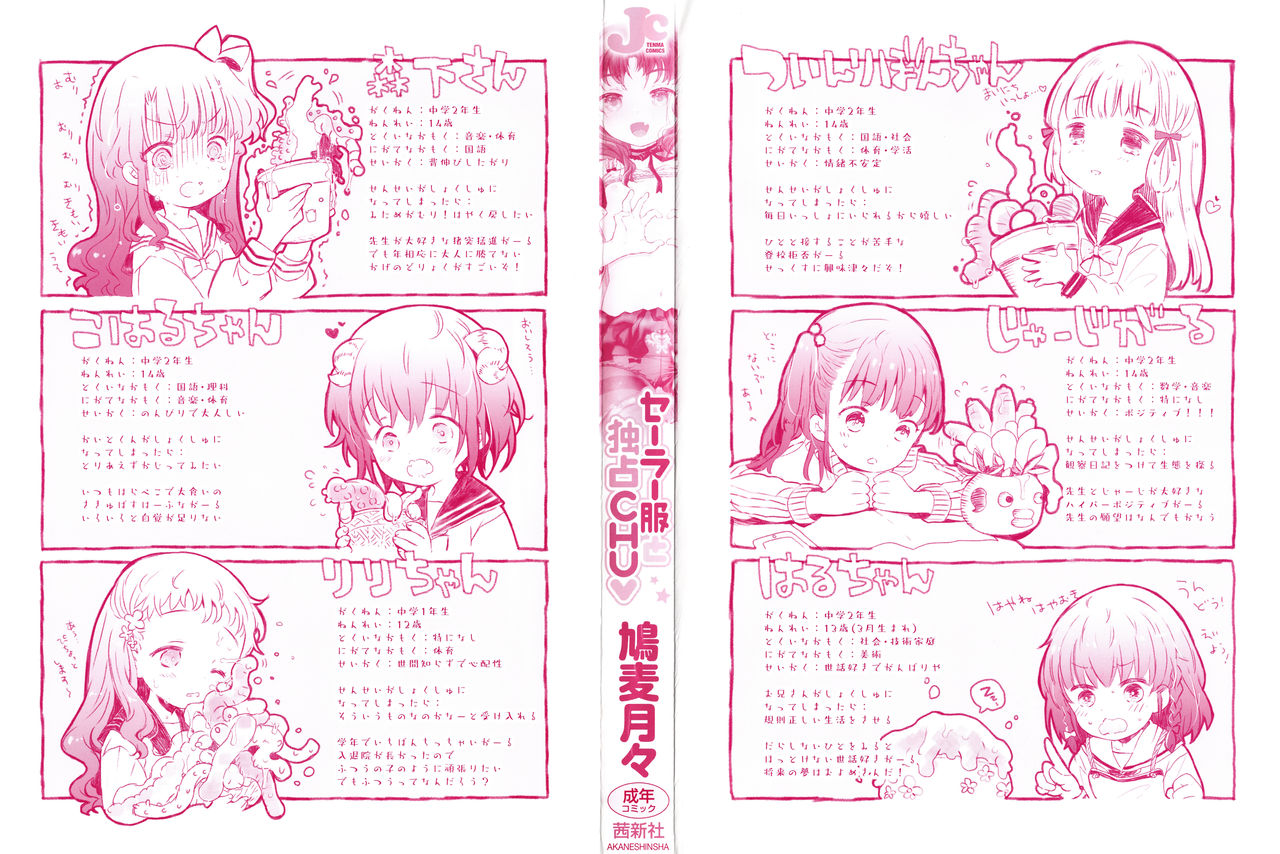 Sailor Fuku to Dokusen CHU page 3 full