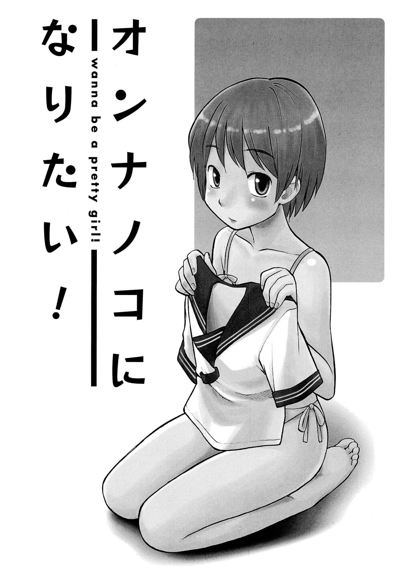 Onnanoko ni Naritai! - Wanna be a pretty girl page 2 full