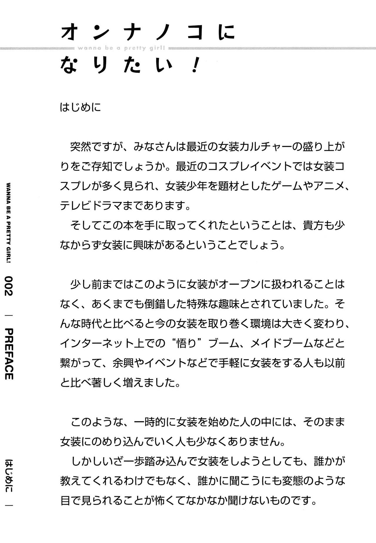 Onnanoko ni Naritai! - Wanna be a pretty girl page 3 full