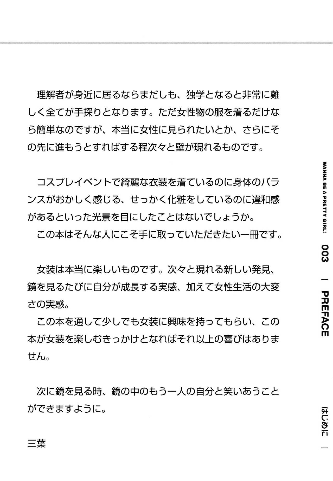 Onnanoko ni Naritai! - Wanna be a pretty girl page 4 full