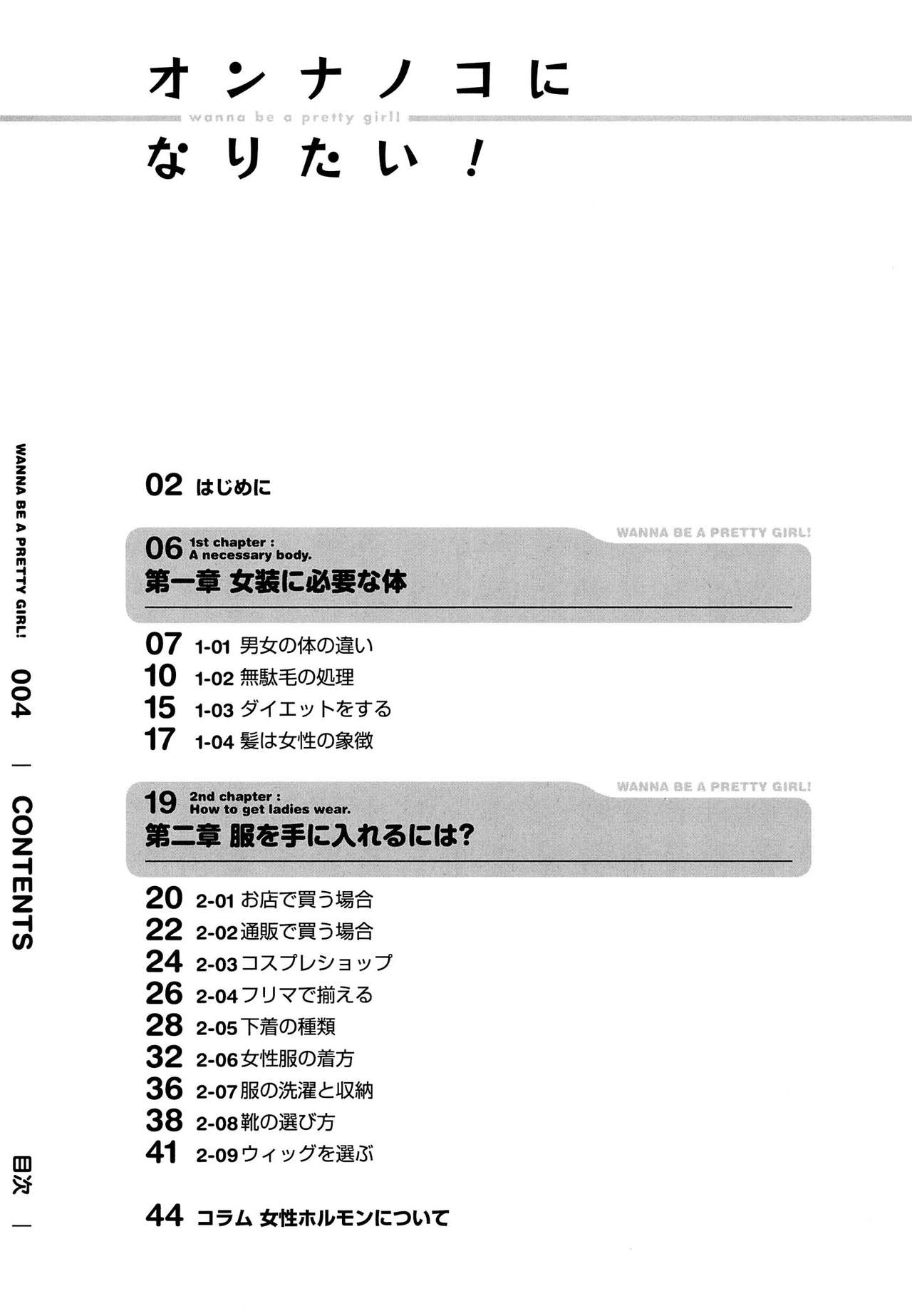 Onnanoko ni Naritai! - Wanna be a pretty girl page 5 full