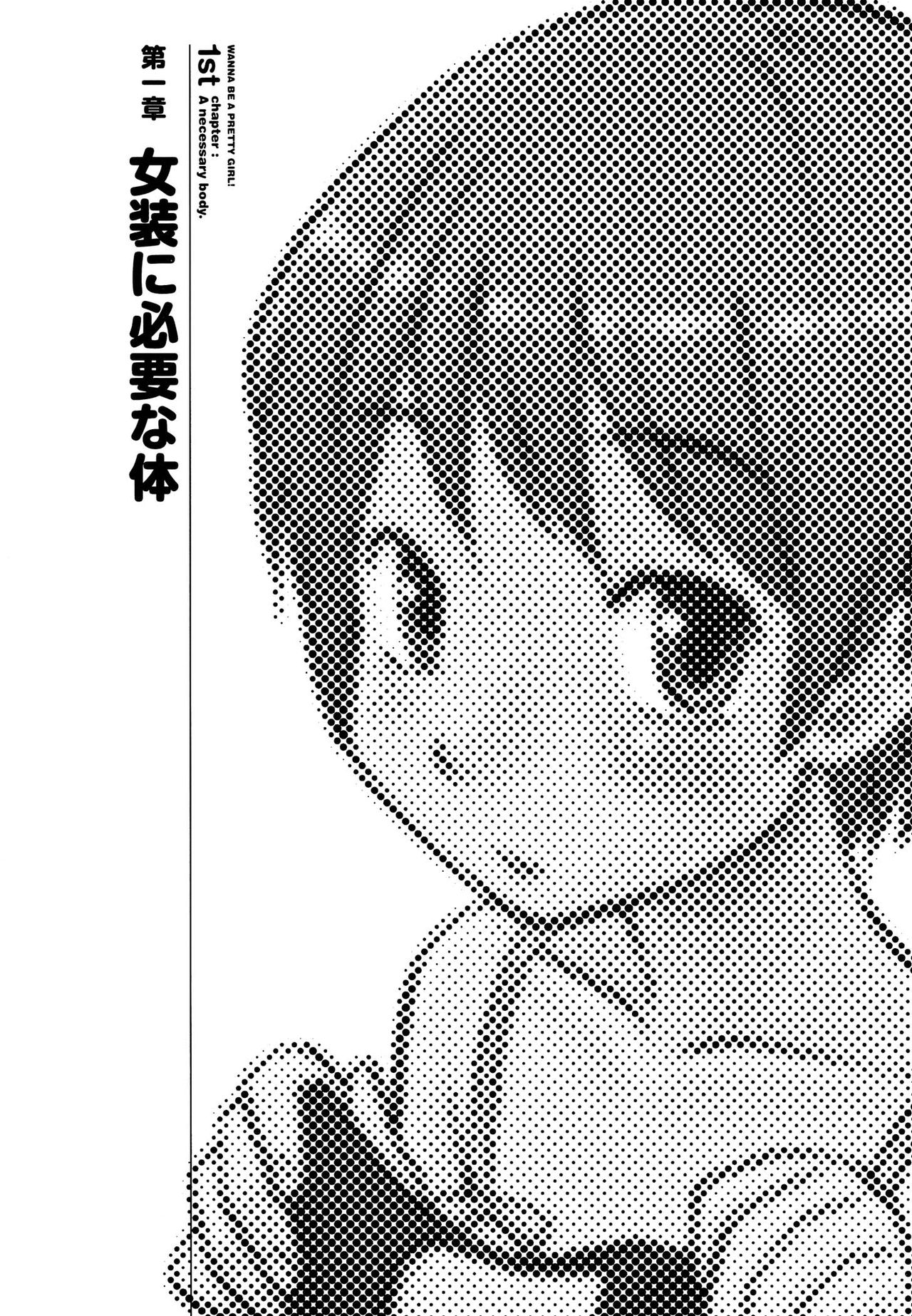 Onnanoko ni Naritai! - Wanna be a pretty girl page 7 full