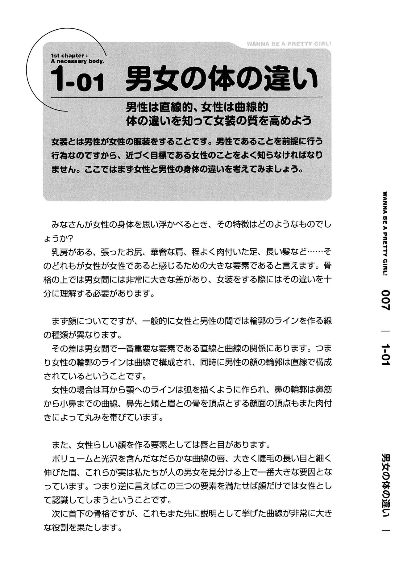 Onnanoko ni Naritai! - Wanna be a pretty girl page 8 full