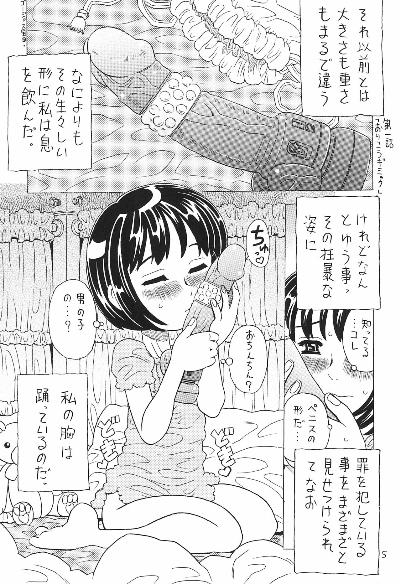 Soratobu Orikou 7 page 5 full