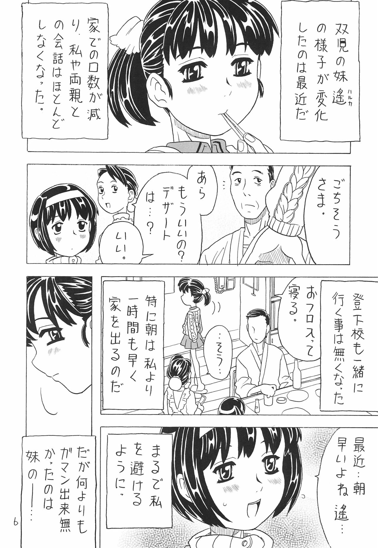 Soratobu Orikou 7 page 6 full