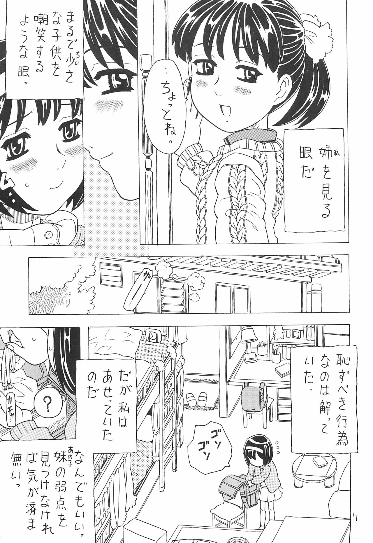 Soratobu Orikou 7 page 7 full