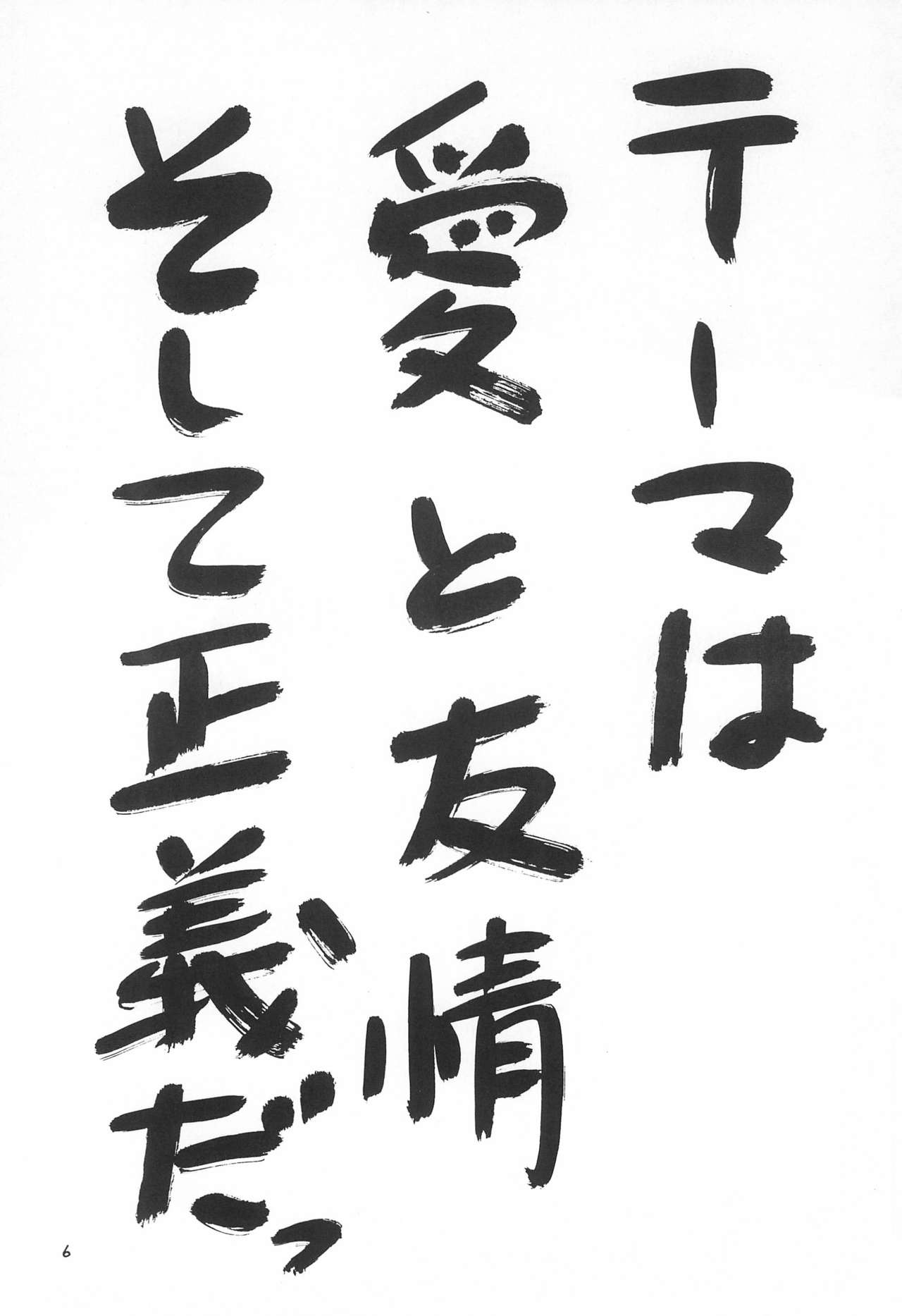 Tennen Shoujo 3 page 8 full