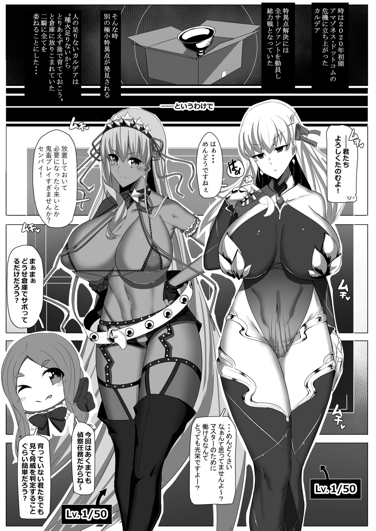 CLASS BESTIALITY "BB & Kama no Zako Enemy Haiboku Koubi Hen" page 3 full