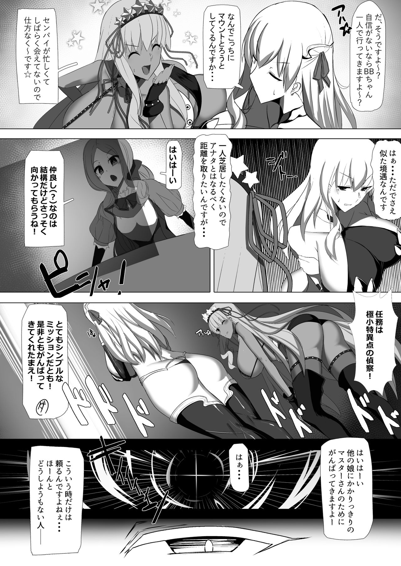 CLASS BESTIALITY "BB & Kama no Zako Enemy Haiboku Koubi Hen" page 4 full