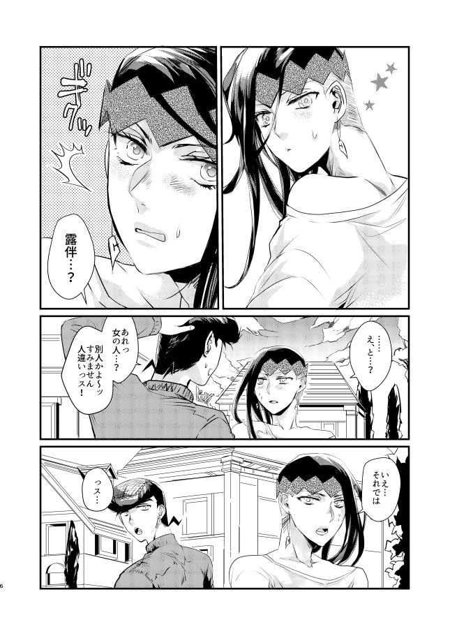 PINK KILLER page 4 full