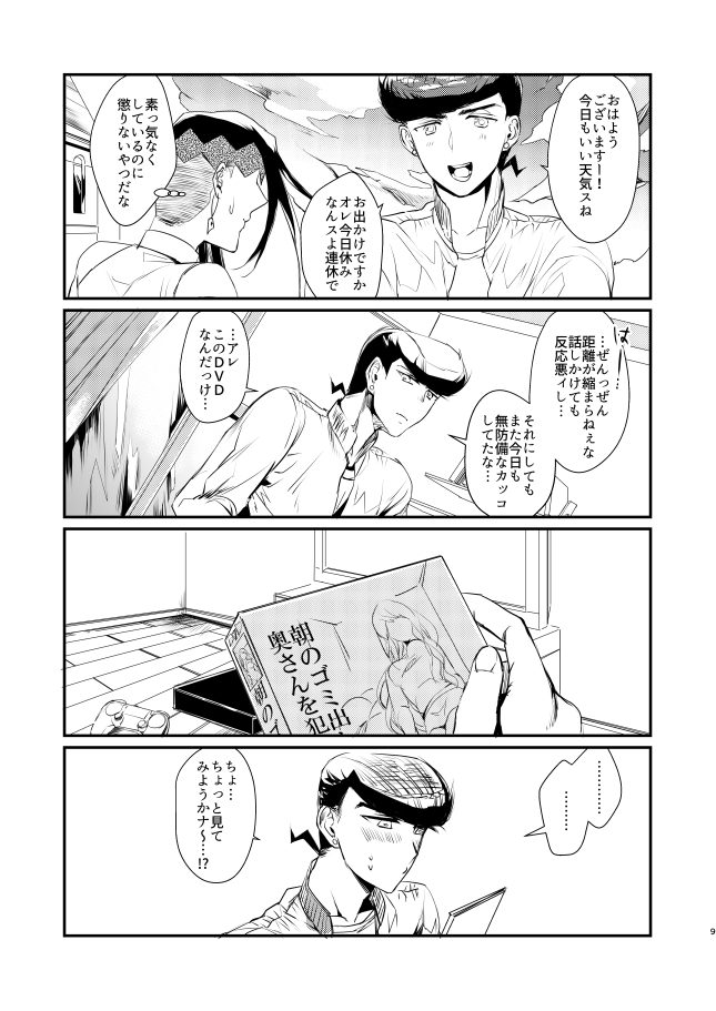 PINK KILLER page 7 full