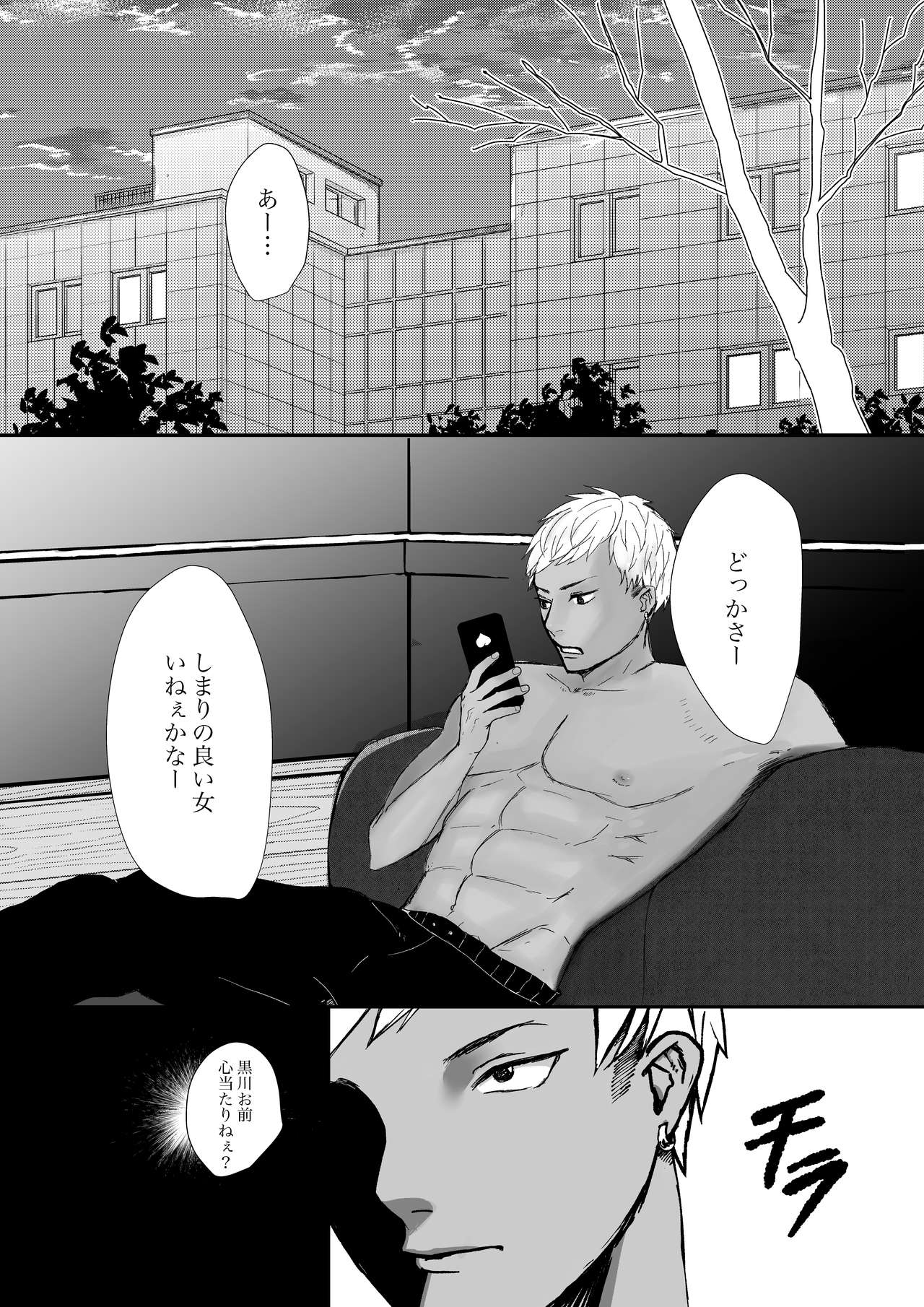 Kanshiin-san 2-ri to Midara na Natsu page 3 full