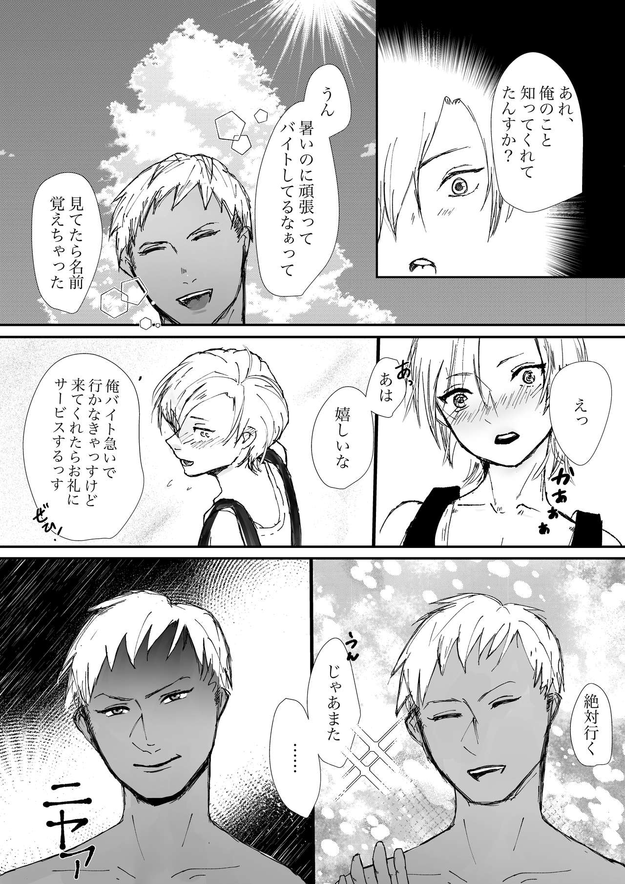 Kanshiin-san 2-ri to Midara na Natsu page 8 full