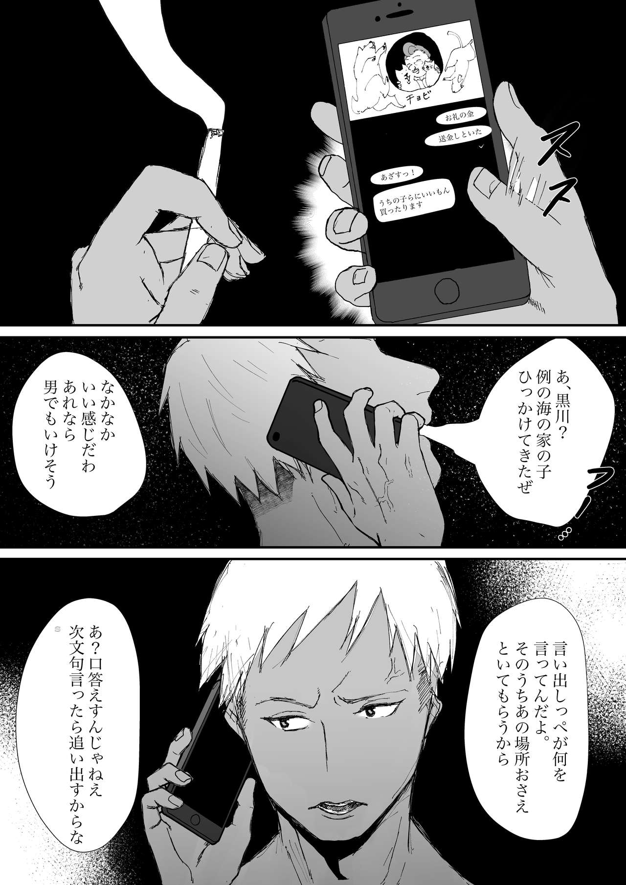 Kanshiin-san 2-ri to Midara na Natsu page 9 full