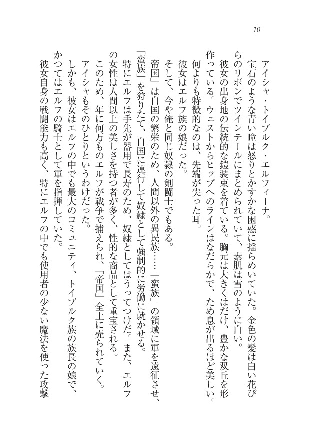 Dorei Elf Kaihou Sensou Himekishi to Noroi no Kubiwa page 10 full