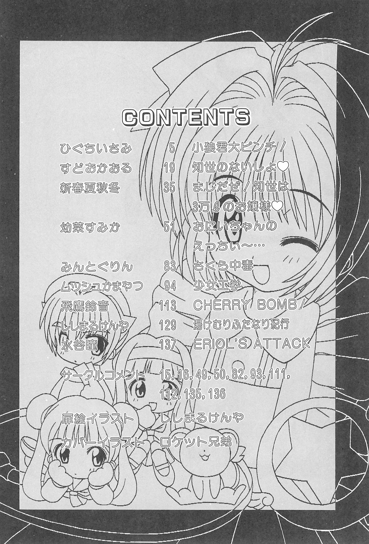 Ero-chan to Issho 3 Bishoujo Card Collector H Anthology page 6 full