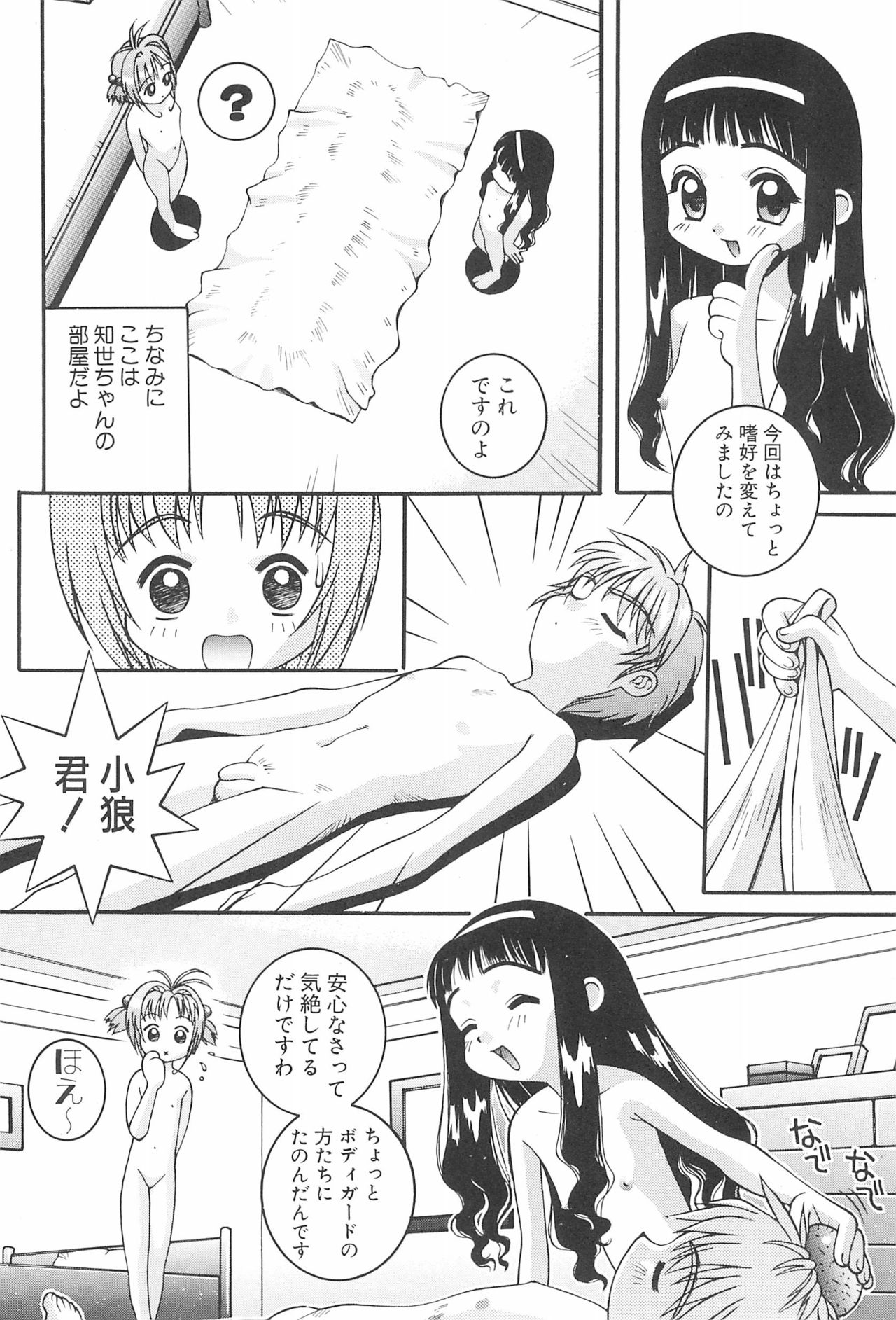 Ero-chan to Issho 3 Bishoujo Card Collector H Anthology page 8 full