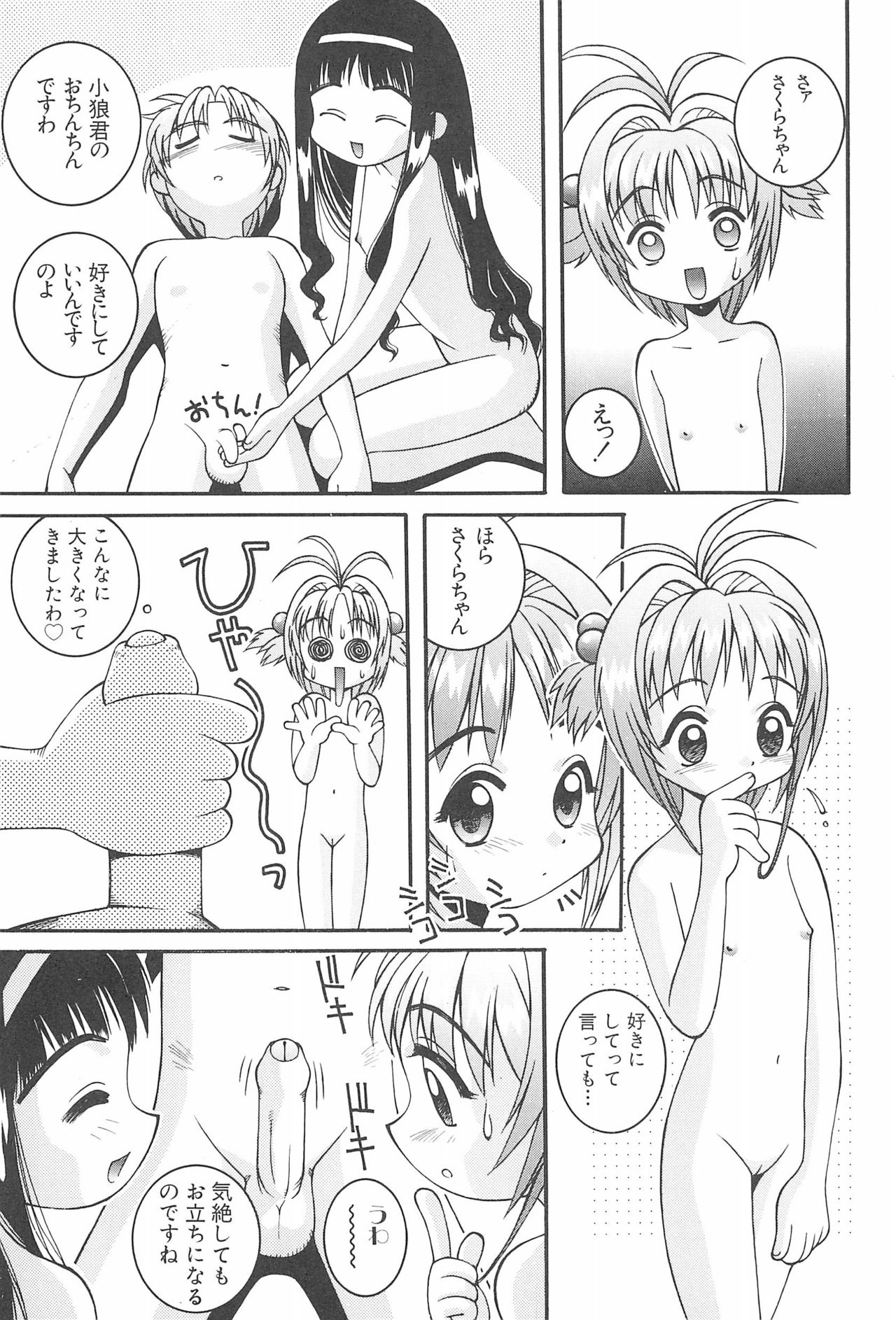 Ero-chan to Issho 3 Bishoujo Card Collector H Anthology page 9 full
