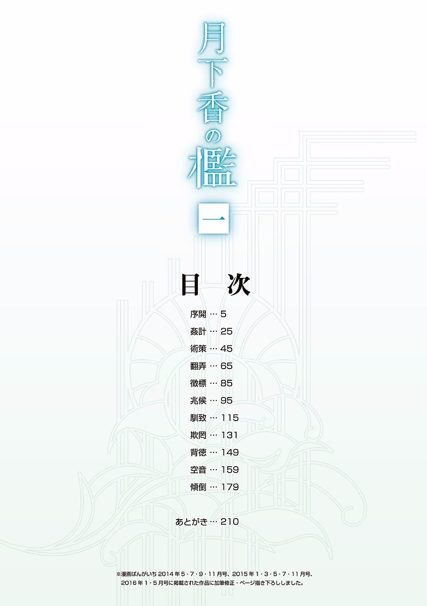 Gekkakou no Ori | The Tuberose's Cage page 4 full