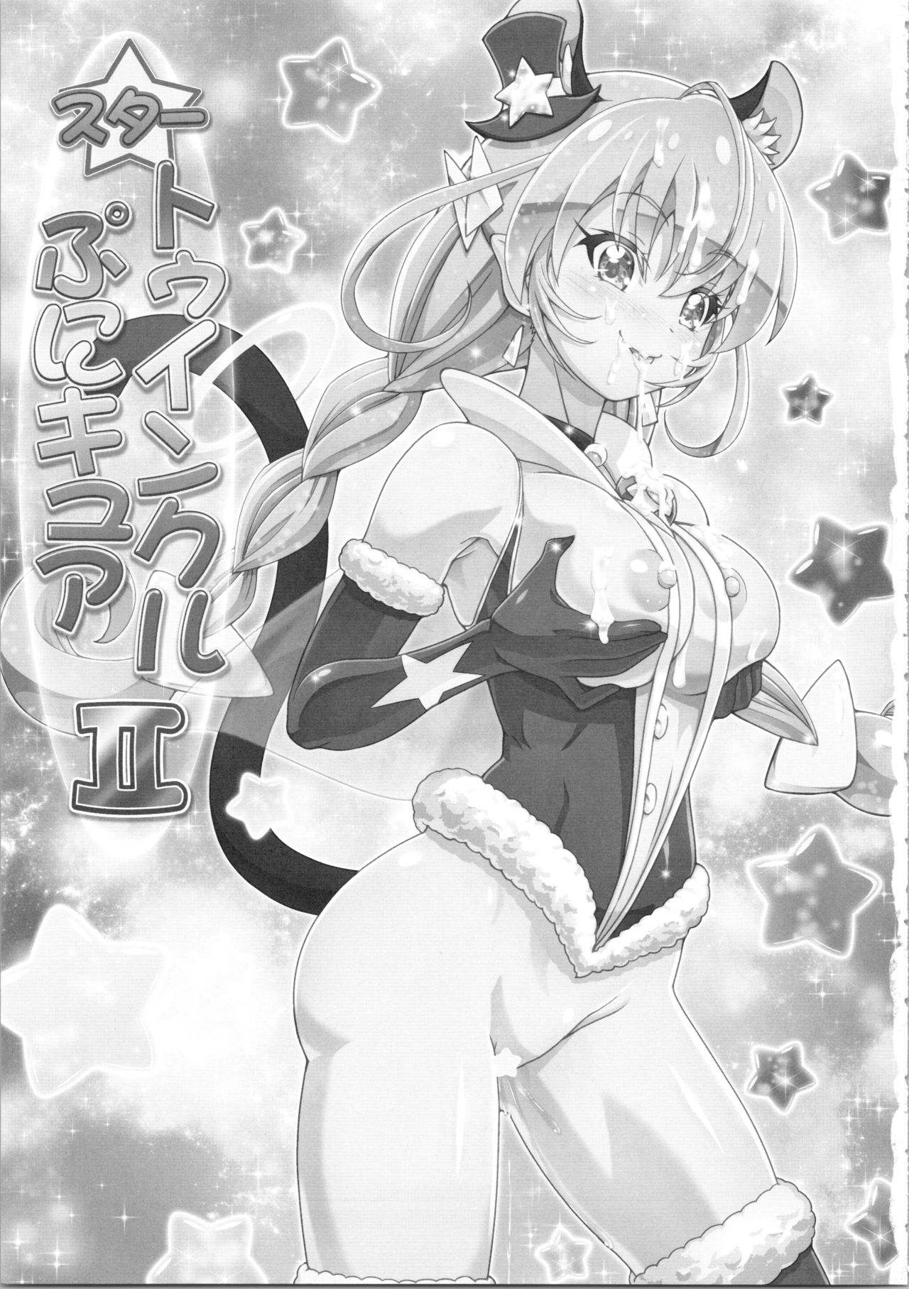 Star Twinkle PuniCure 2 page 2 full