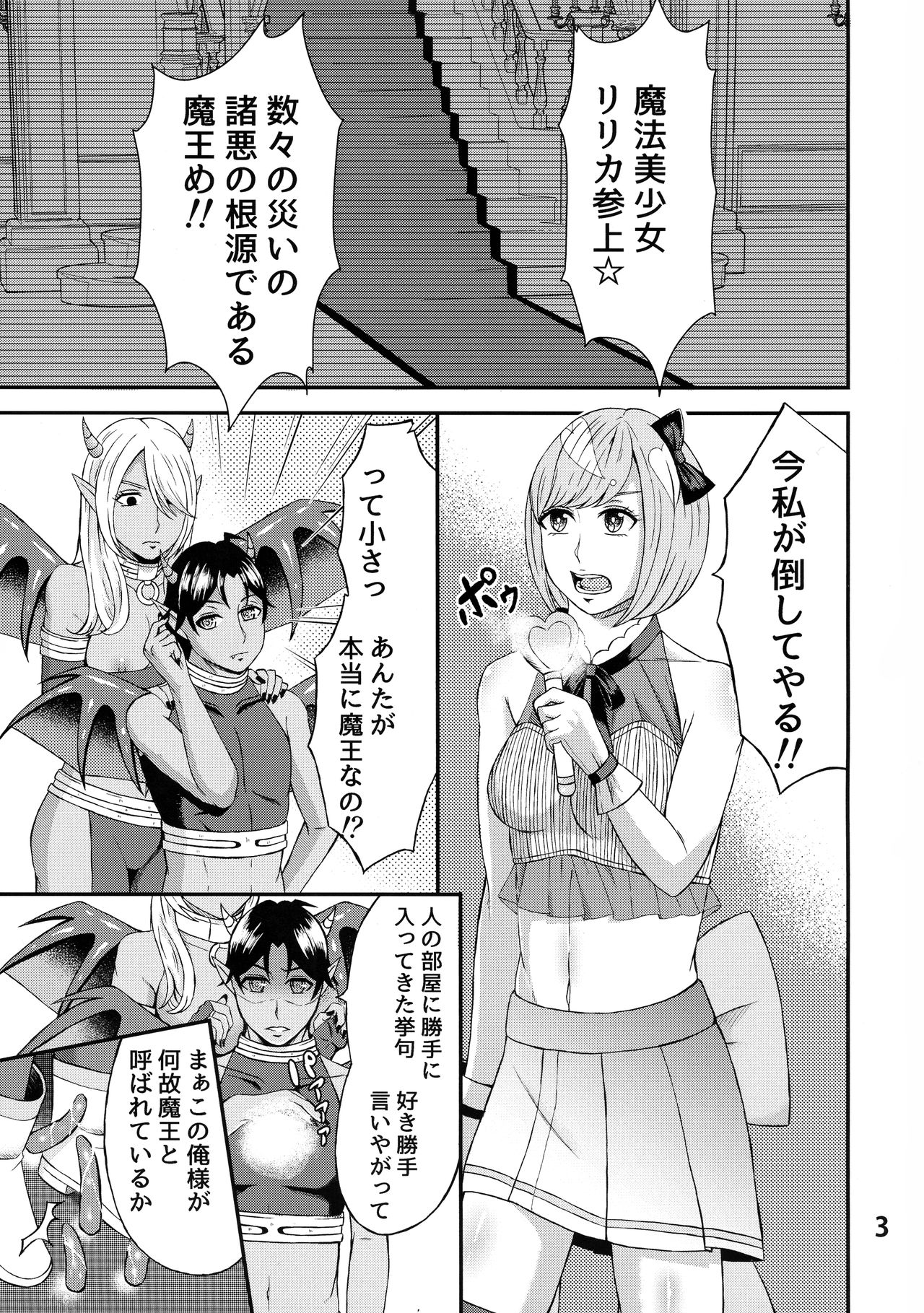 Futanari Mahoutsukai Saishuu Kessen!! page 3 full