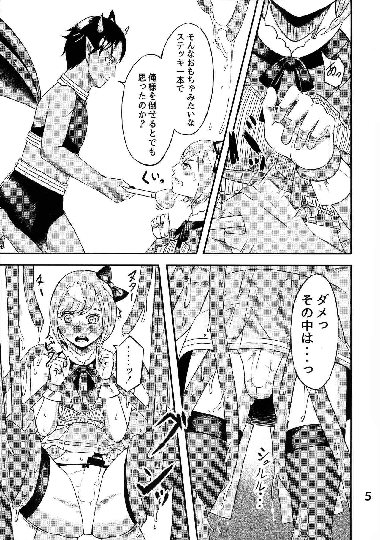 Futanari Mahoutsukai Saishuu Kessen!! page 5 full