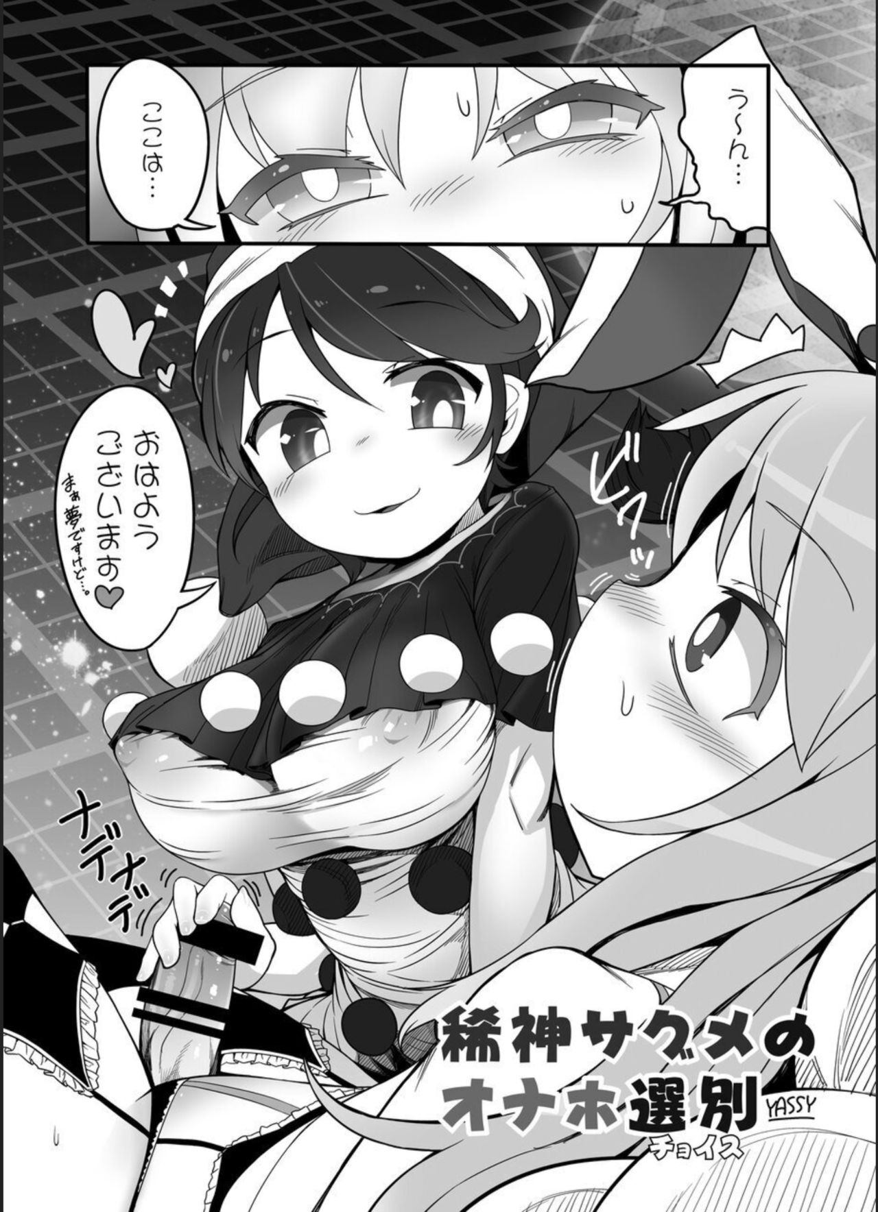 Kishin Sagume no Senbetsu page 1 full