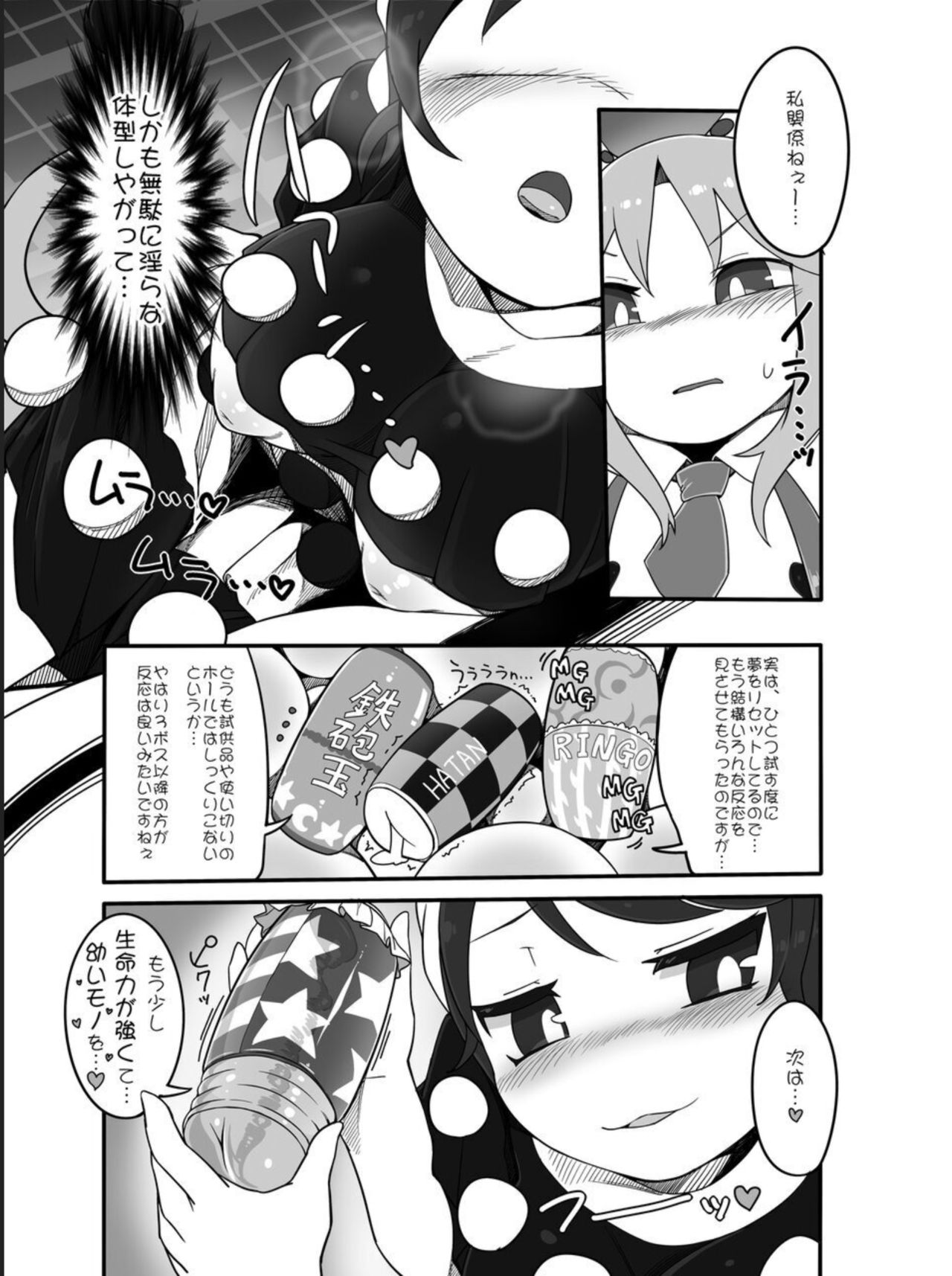 Kishin Sagume no Senbetsu page 3 full