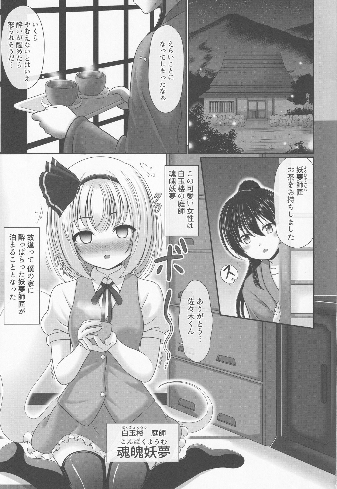 You You Youmu page 2 full