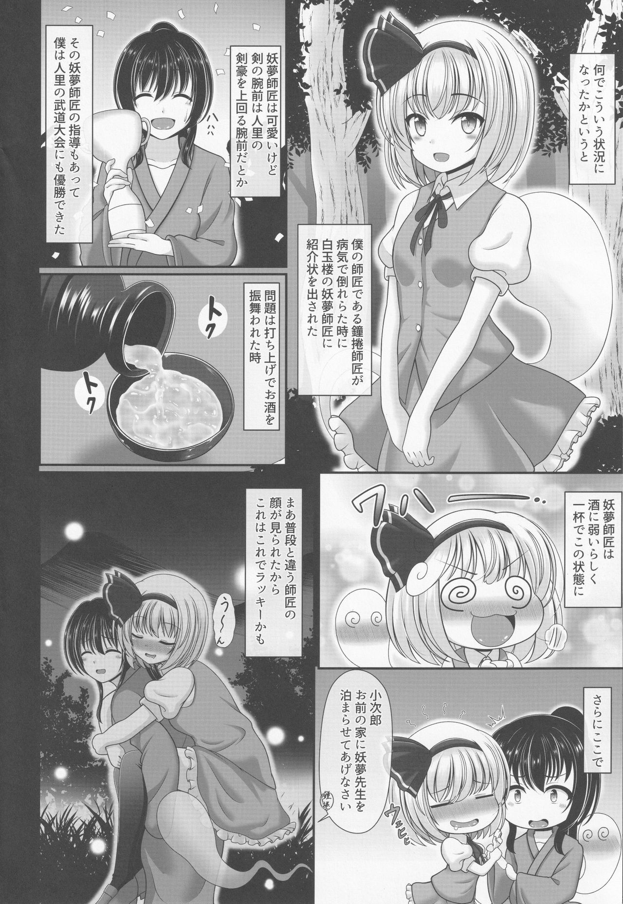 You You Youmu page 3 full